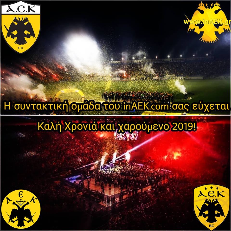 Χρόνια Πολλά! Χαρούμενο 2019!