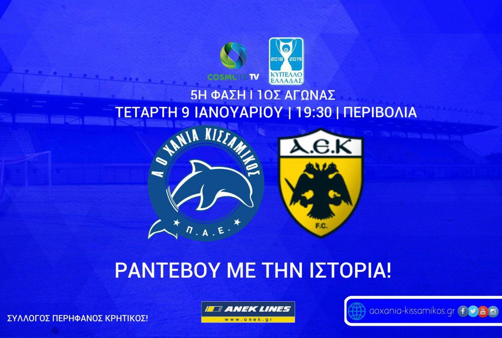 Κισσαμικός: “Ραντεβού με την ιστορία”