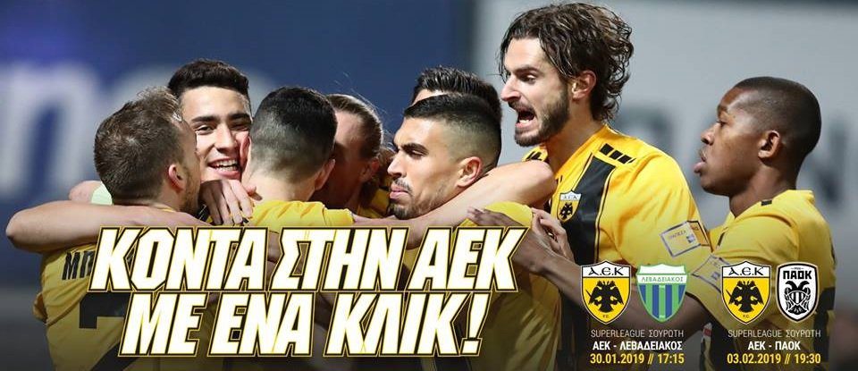 Κοντά στην ΑΕΚ απέναντι σε Λεβαδειακό – ΠΑΟΚ με ένα κλικ! (ΦΩΤΟ)