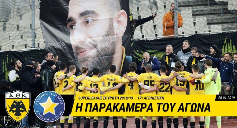 Η παρακάμερα του ΑΕΚ-Αστέρας Τρίπολης (ΒΙΝΤΕΟ)