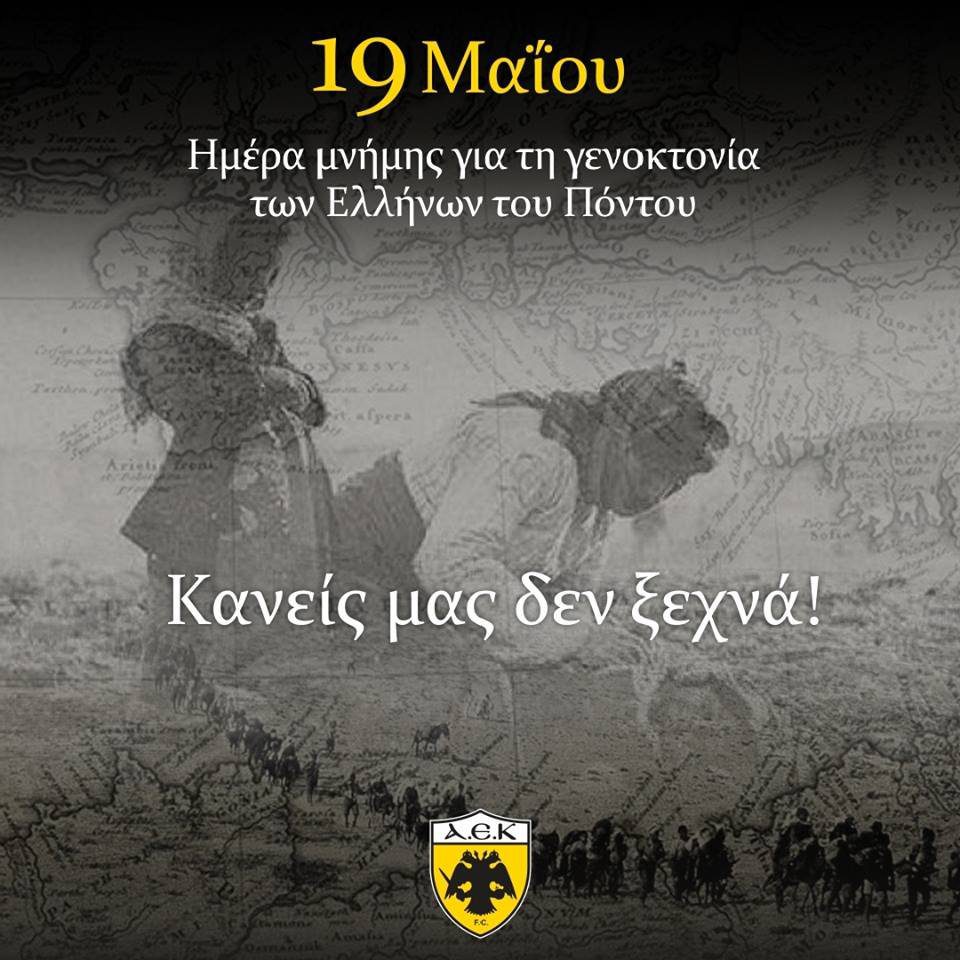 Η ΑΕΚ ζήτησε να τιμηθεί στον Τελικό η μαύρη επέτειος της Γενοκτονίας των Ποντίων