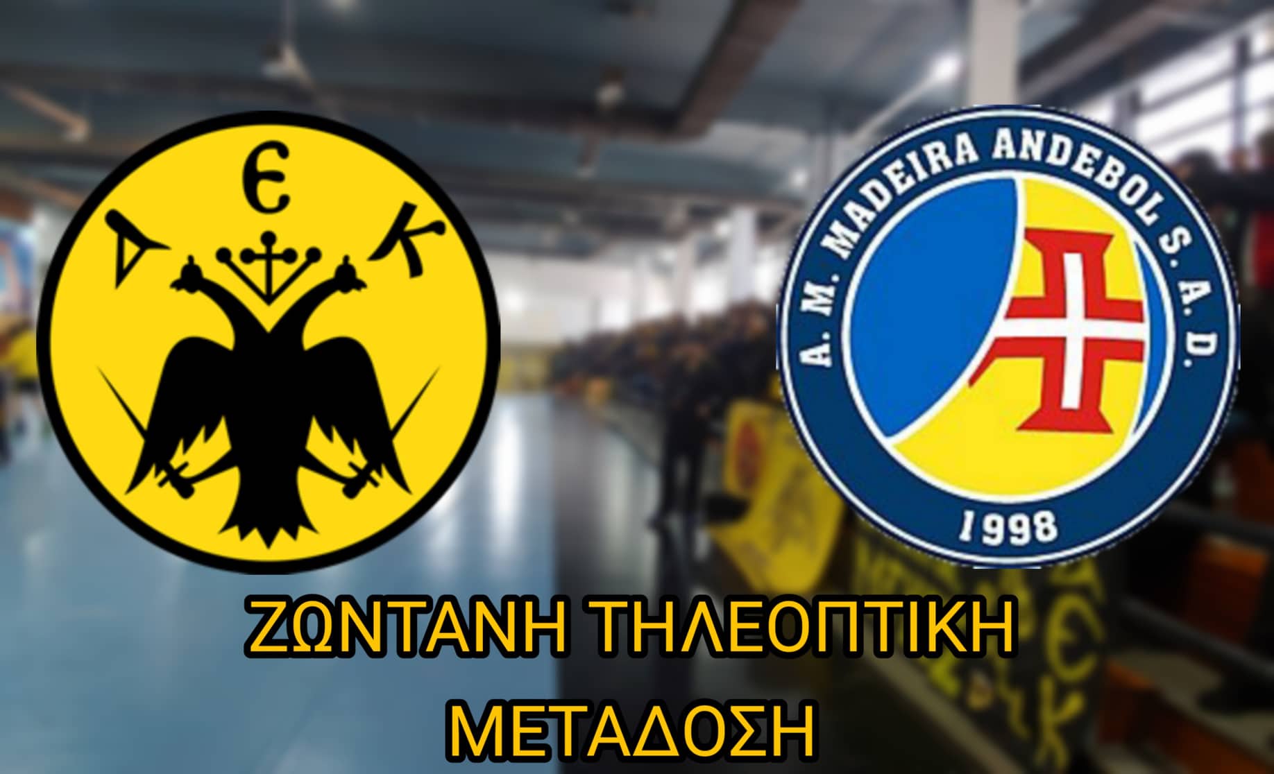 ΑΕΚ-Μαδέιρα LIVE με εικόνα και ήχο!