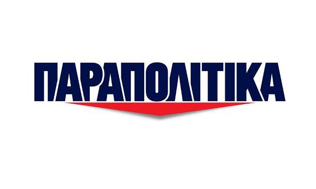 Στους 5 μήνες φτάνουν τα χρωστούμενα στα “Παραπολιτικά”