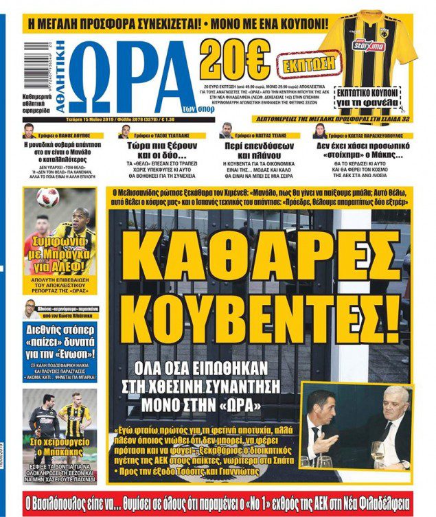Τα αθλητικά πρωτοσέλιδα της Τετάρτης 15/5