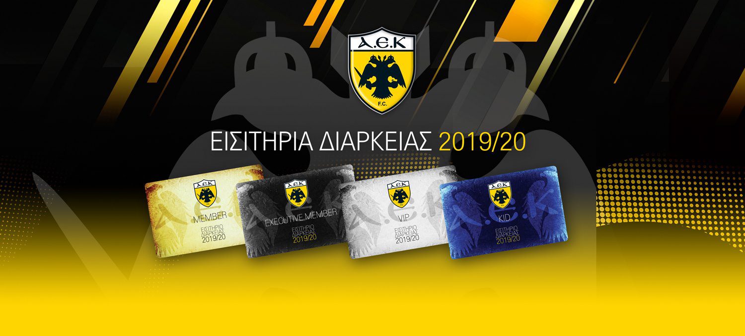 Ξεκινά η διάθεση των εισιτηρίων διαρκείας!