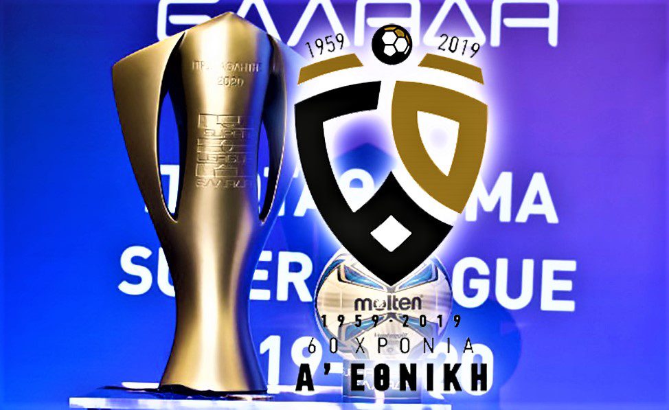 Το αναλυτικό πρόγραμμα της Super League 1 (pics)