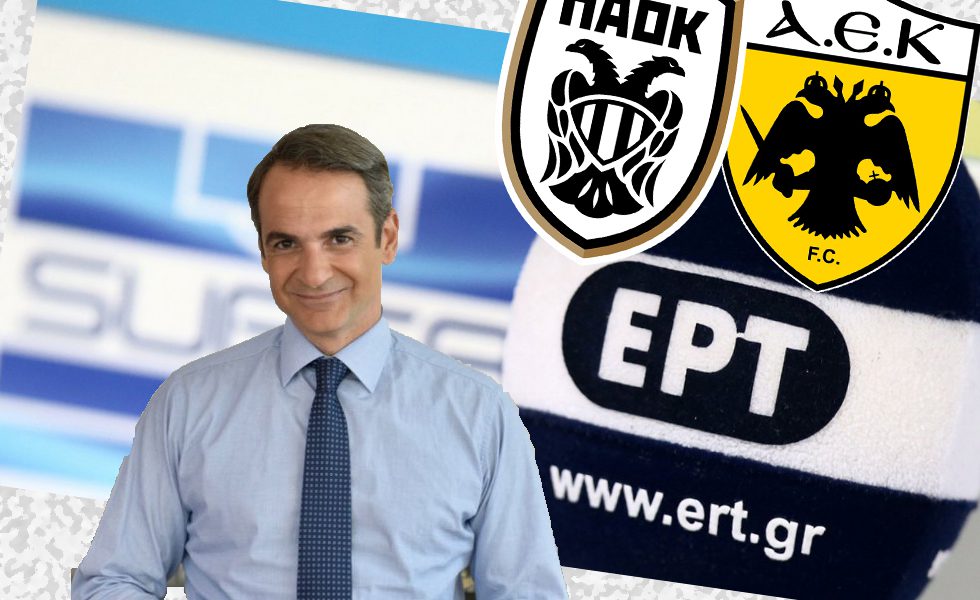 ΕΡΤ: Δεν προχωρούν οι συμφωνίες με ΑΕΚ και ΠΑΟΚ