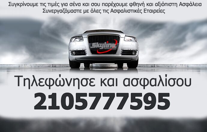 Η κορυφαία πρόταση για την ασφάλεια του αυτοκινήτου σας!