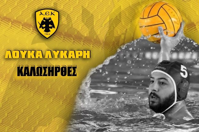 Και επίσημα στην ΑΕΚ ο Λύκαρης