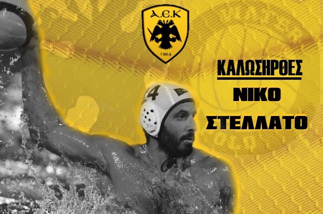 Και επίσημα στην ΑΕΚ ο Στελλάτος
