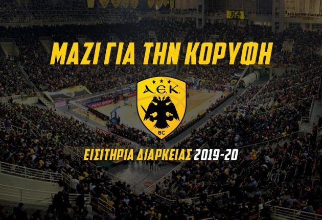 Τα διαρκείας της Βασίλισσας για τη σεζόν 2019/20