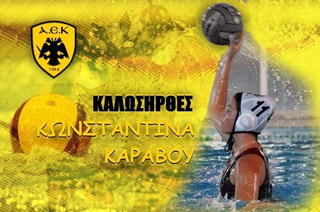 Πήρε Καραβού η ΑΕΚ