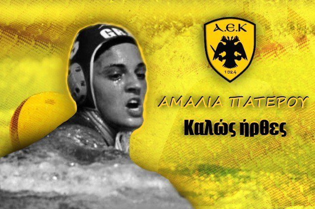 Αυτή είναι η πρώτη μεταγραφή στο πόλο γυναικών