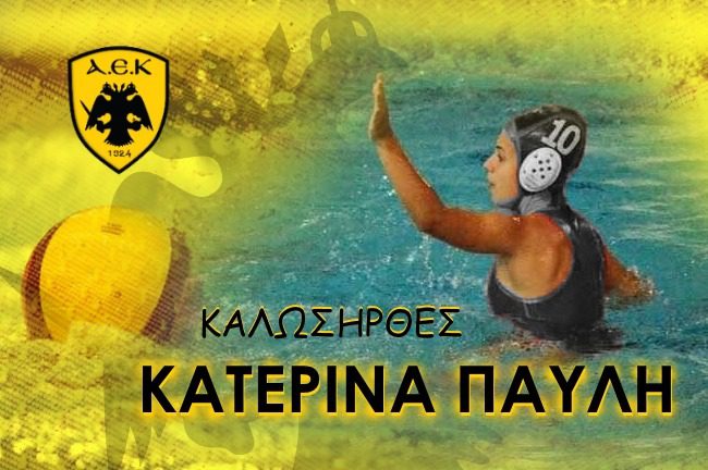 Έναρξη συνεργασίας με την Κατερίνα Παυλή