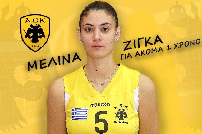 Έμεινε στην ΑΕΚ η Ζίγκα
