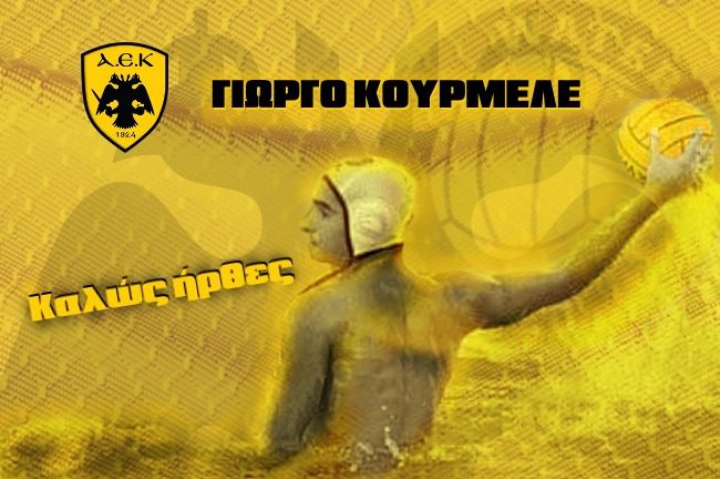 Στην ΑΕΚ ο Κουρμελές!