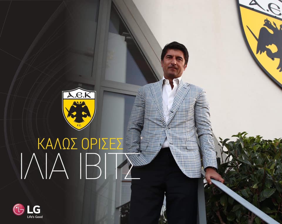 Καλωσόρισε τον Ίβιτς η ΑΕΚ (ΦΩΤΟ)