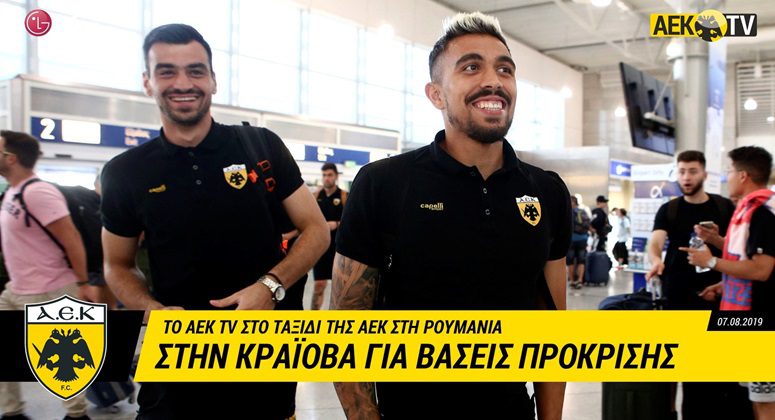 Στην Κραϊόβα για βάσεις πρόκρισης (VIDEO)