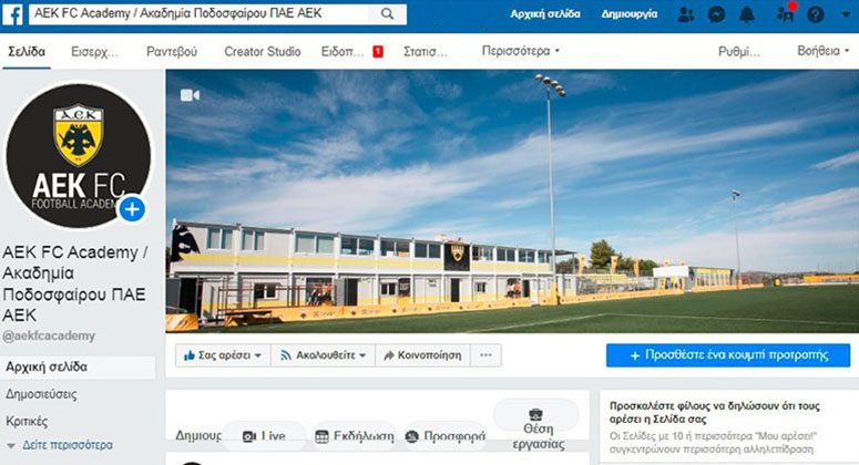 Η Ακαδημία της ΑΕΚ στα social media