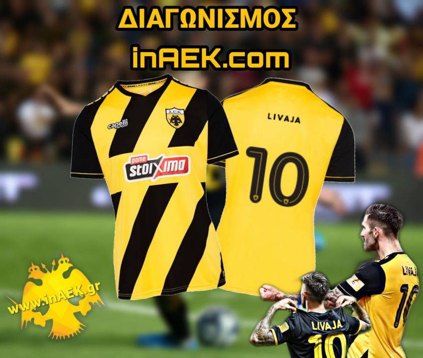 Διαγωνισμός inAEK.com: Η πρώτη εμφάνιση της ΑΕΚ με το “10” στην πλάτη!