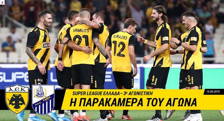 Η παρακάμερα του ΑΕΚ-Λαμία (vid)
