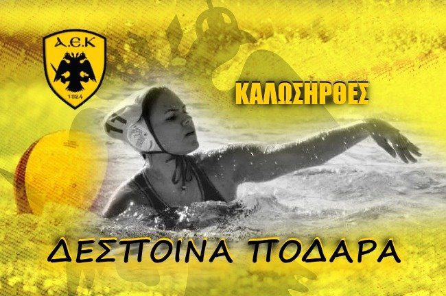 Ανακοίνωσε την Δέσποινα Ποδαρά η ΑΕΚ