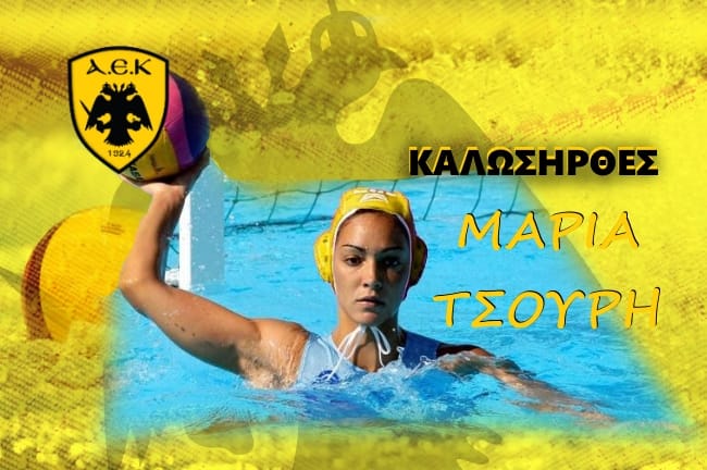 Ανακοίνωσε την Μαρία Τσουρή η ΑΕΚ