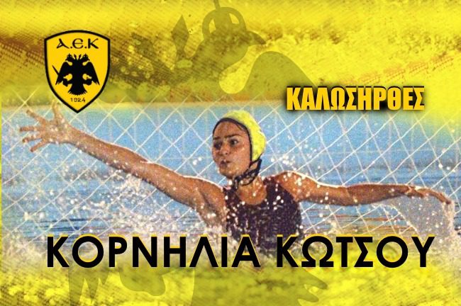 Επίσημα στην ΑΕΚ η Κώτσου