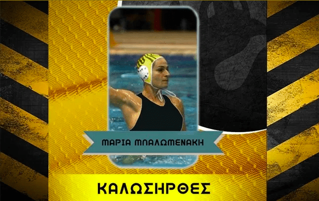 Έναρξη συνεργασίας με την Μαρία Μπαλωμενάκη