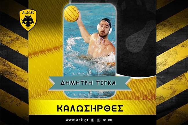 Πήρε Τίγκα η ΑΕΚ