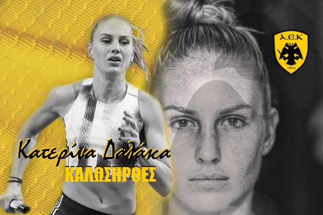 Επίσημο: Στην ΑΕΚ η Δαλάκα!