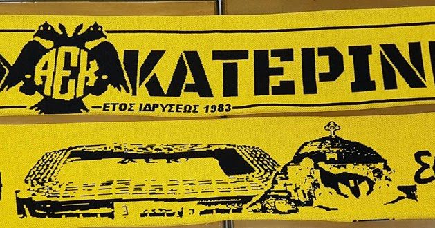 ΣΦ ΑΕΚ Πιερίας: Εκδρομή για το ΑΕΚ-Άρης