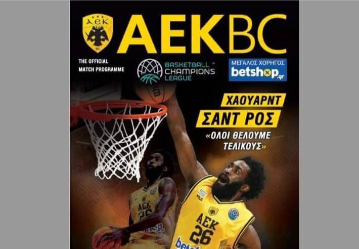 Το match programme του ΑΕΚ – Μπούργκος