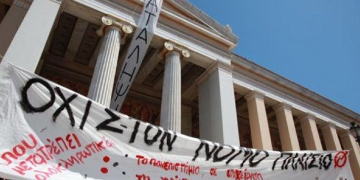 Πανεπιστήμια: Συνεχίζονται οι καταλήψεις, παρατείνεται το εξάμηνο!
