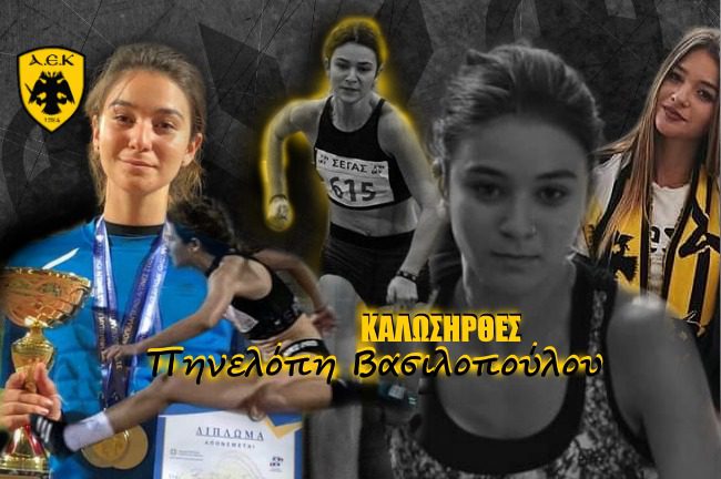 Στην ΑΕΚ η Πηνελόπη Βασιλοπούλου