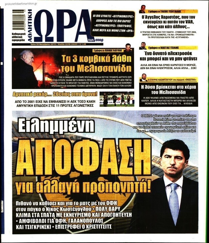 Πρωτοσέλιδα 26/11