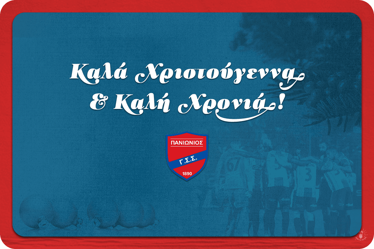 Ο Πανιώνιος προσφέρει δωρεάν φαγητό σε απόρους και αστέγους!
