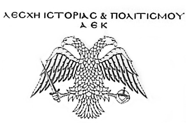 Οι ευχές της Λέσχης Ιστορίας και Πολιτισμού