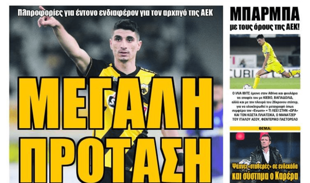 Μεγάλη πρόταση για Μάνταλο! – Μπάρμπα με τους όρους της ΑΕΚ!