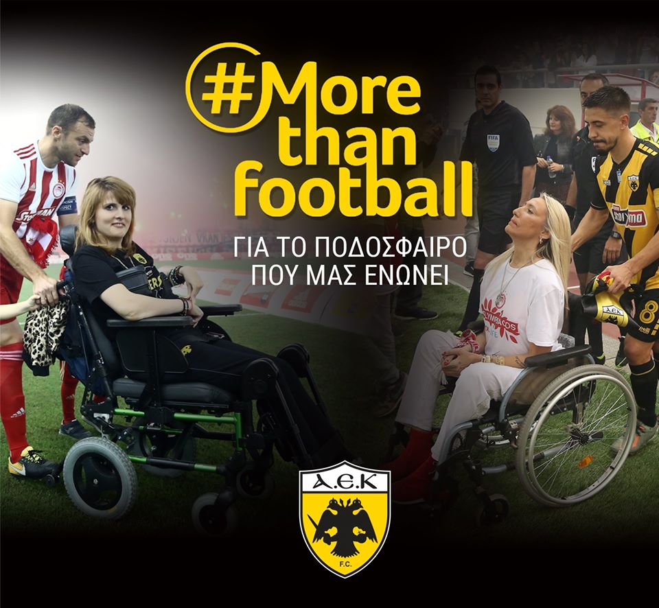 Η ΑΕΚ ανταποδίδει τη φιλοξενία της Μυρτούς στο «Γ.Καραϊσκάκης»