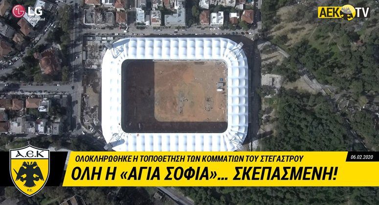 ΠΑΕ ΑΕΚ: «Εκεί που στεγάζεται η ιστορία μας» (vid)