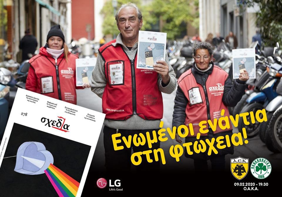 Ενωμένοι ενάντια στη φτώχεια!