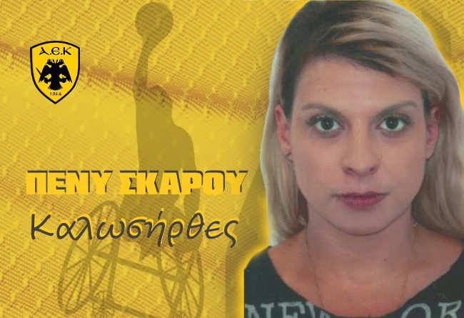 Έναρξη συνεργασίας με την Πένυ Σκάρου