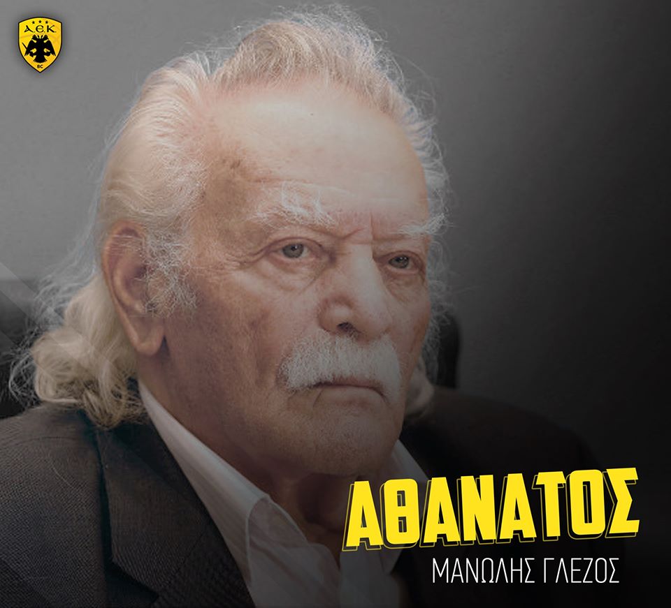 ΚΑΕ ΑΕΚ: «Η Πατρίδα σ’ ευγνωμονεί…»