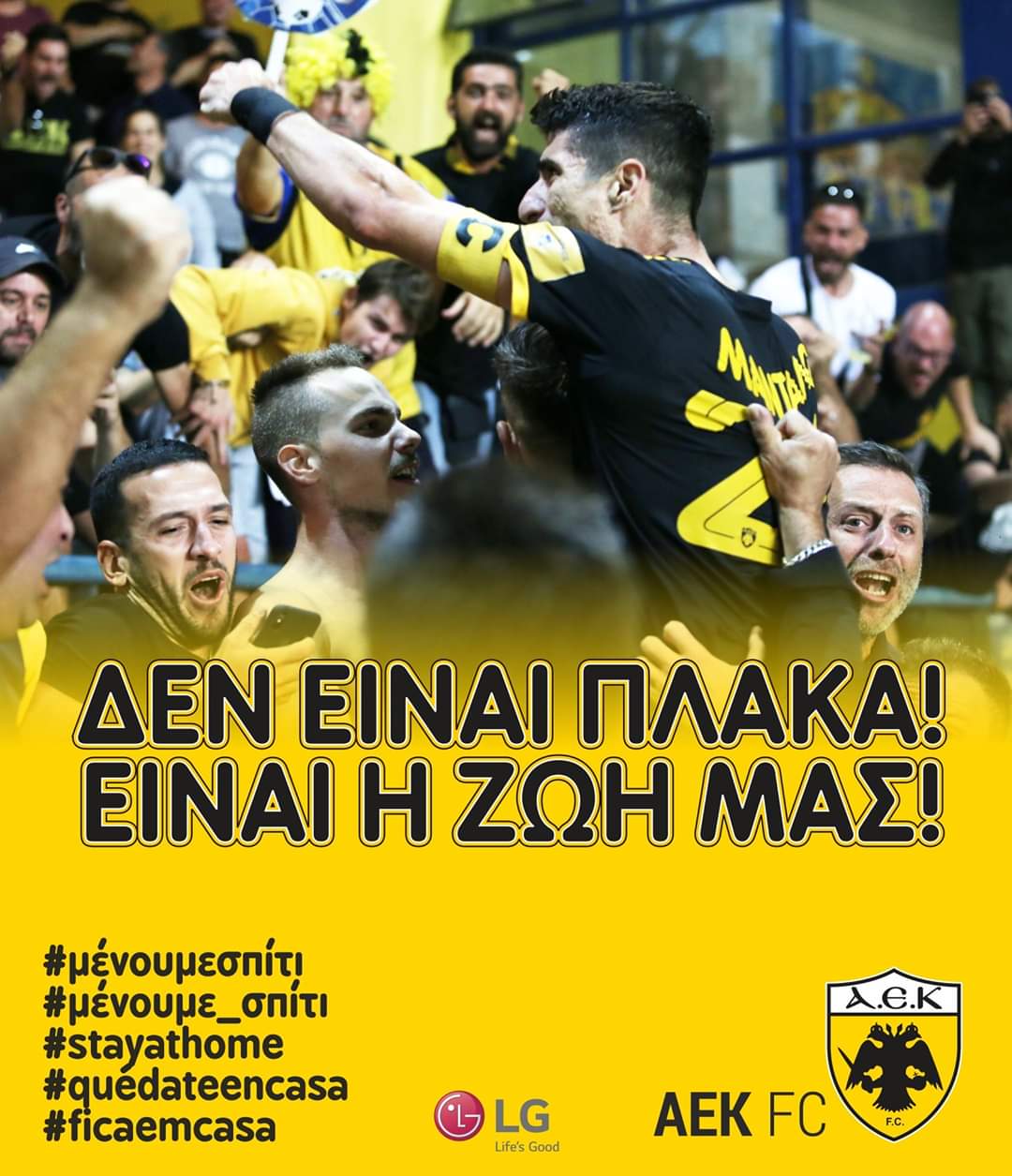 Δεν είναι πλάκα, είναι η ζωή μας!