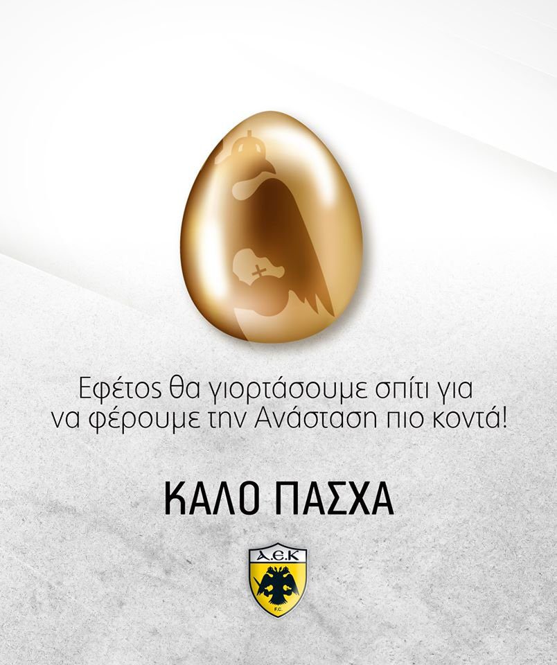 ΠΑΕ ΑΕΚ: «Μένουμε σπίτι, σε ένα διαφορετικό Πάσχα απ’ όλα τα προηγούμενα»