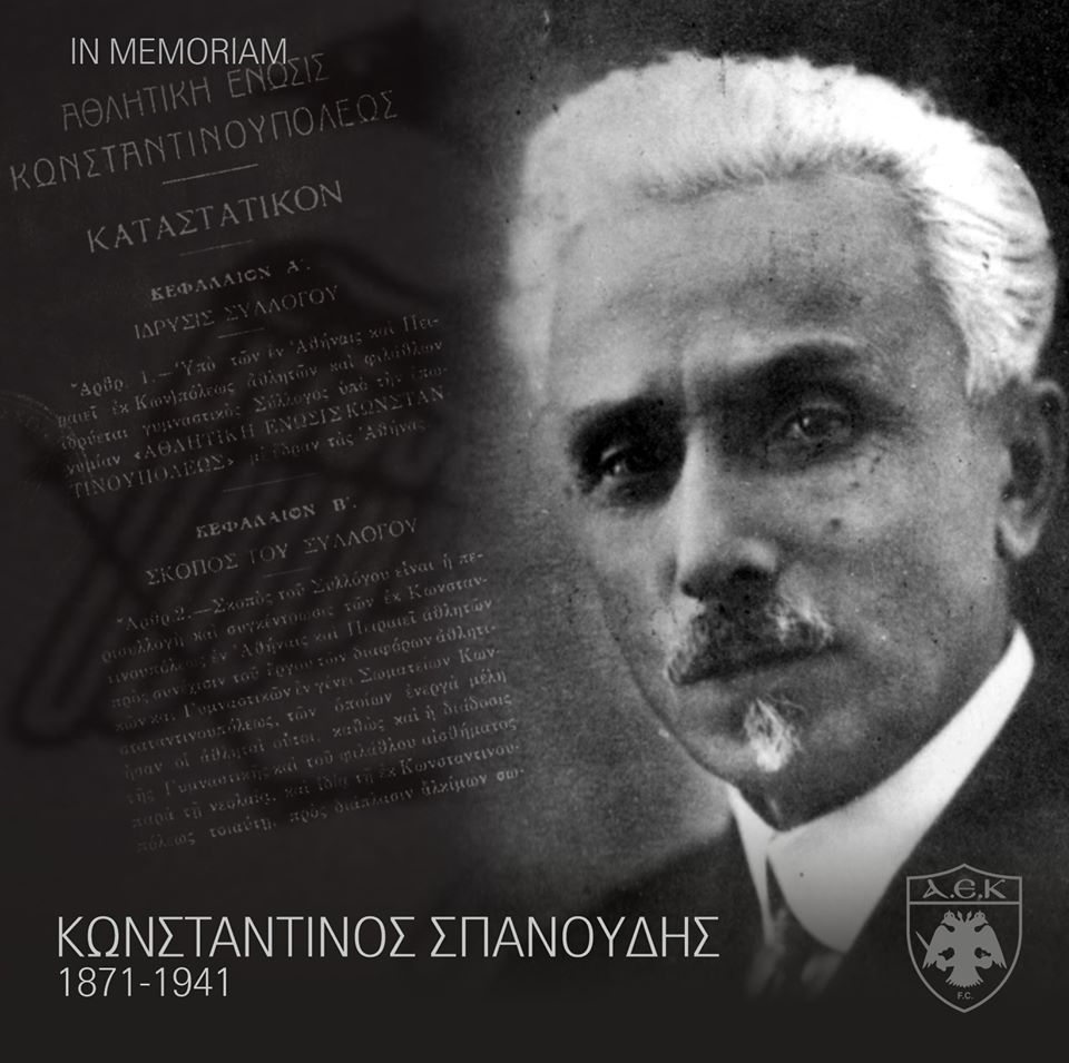 Σαν σήμερα έφυγε από τη ζωή ο πρώτος πρόεδρος της ΑΕΚ
