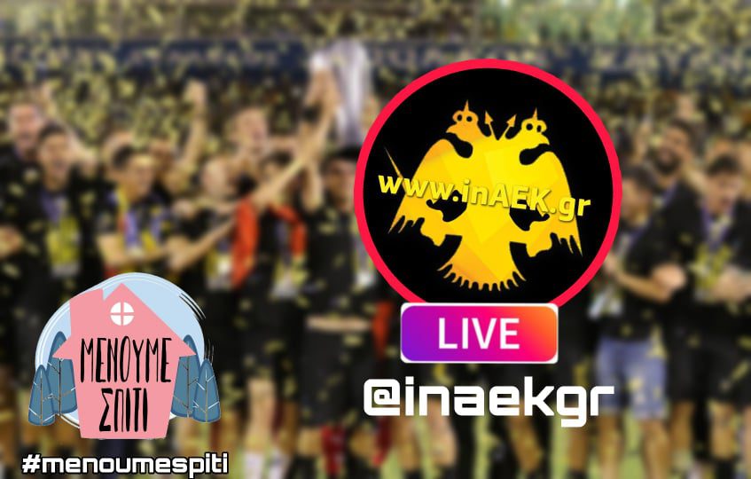 Live συζήτηση με αθλητές της ΑΕΚ στο Instagram και δύο ΔΩΡΑ για σας!