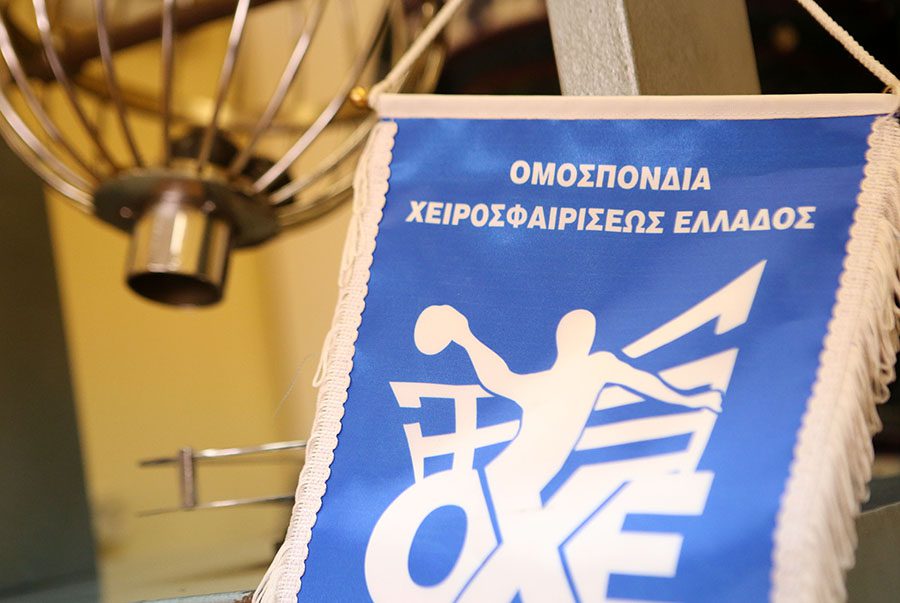 Aνακοίνωση Ομοσπονδίας Χάντμπολ