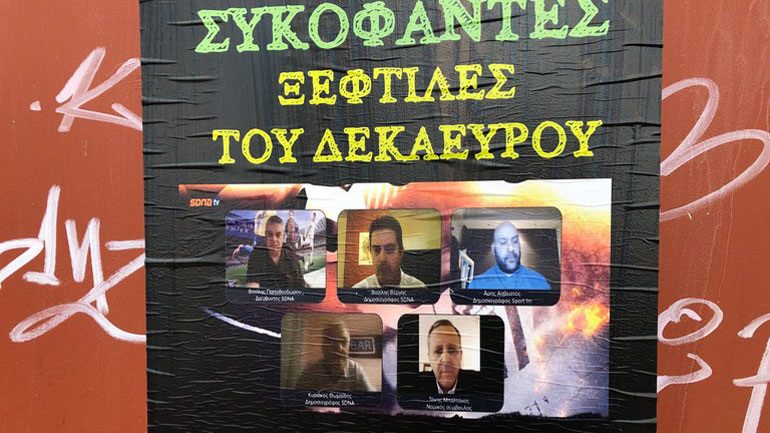 Εισαγγελέας για τις αφίσες της επικήρυξης: Ανοίγουν κάμερες στον Πειραιά, έρευνα για 4 αδικήματα